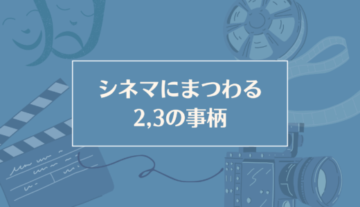 【後編】小心者たち、伝説の原作者を訪ねる