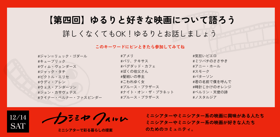 【第四回】ゆるりと好きな映画について語ろう　詳しくなくても大丈夫