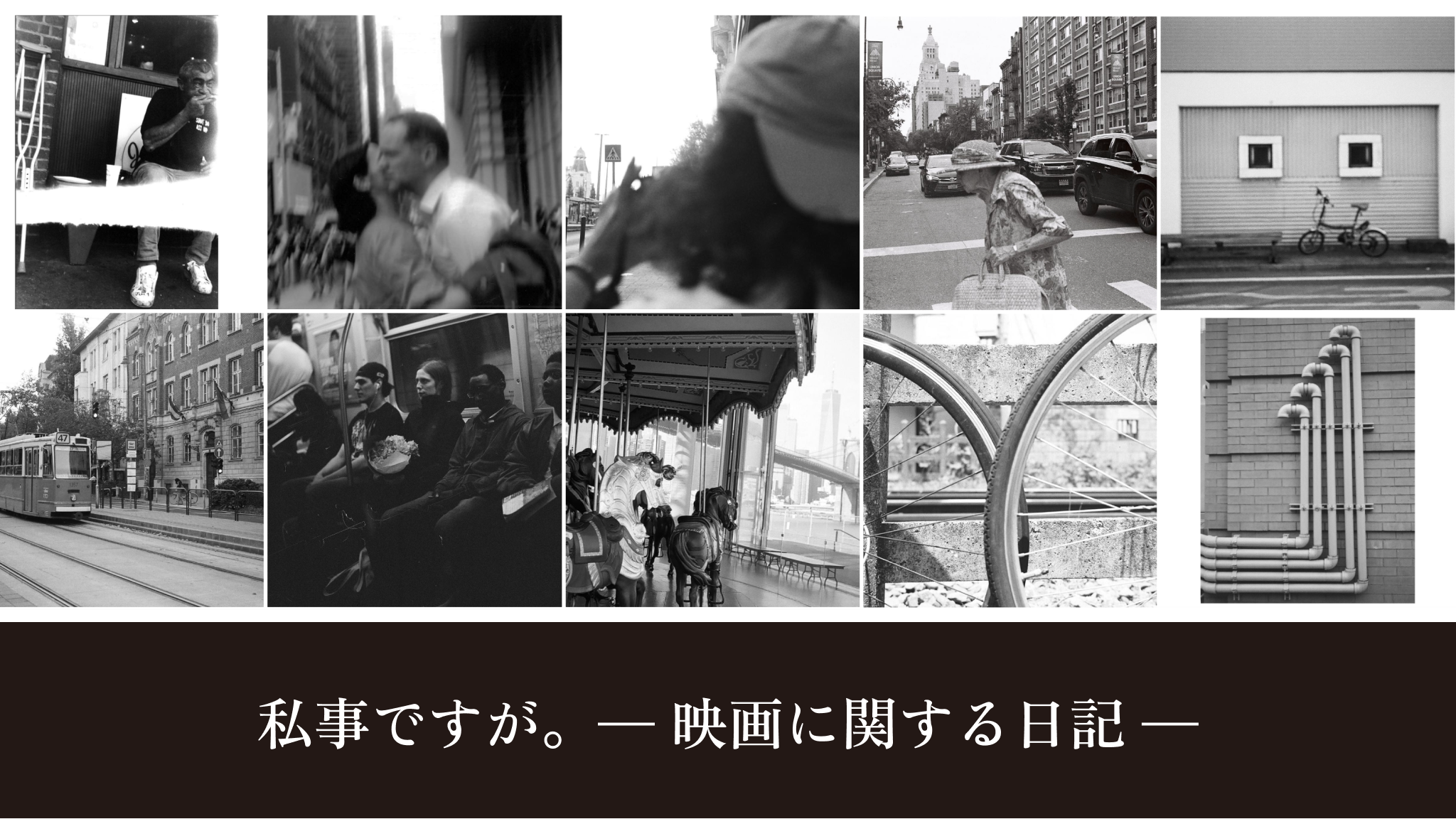 映画ポスター 野いちご イングマール・ベルイマン 野いちご」 （1957年） - あきりんの映画生活