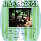 【5/31 開催】ライブ音響で観る映画イベント「代々木上原映画館」｜ 上映『ブンミおじさんの森』