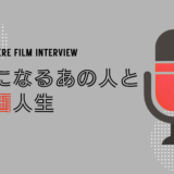 シネマ・チュプキ・タバタ 支配人：平塚さん｜気になるあの人と映画人生 カシミヤフィルムインタビュー