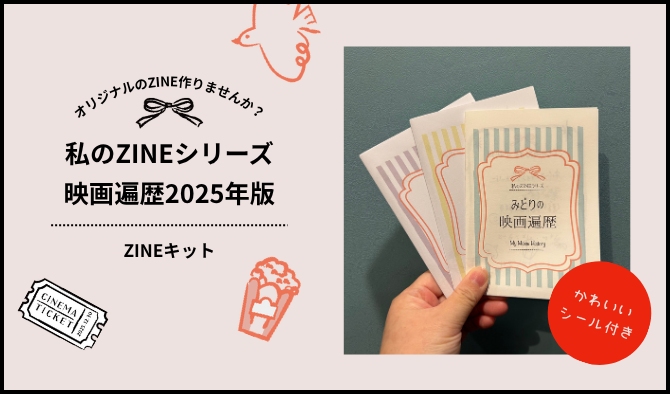 ZINEキット